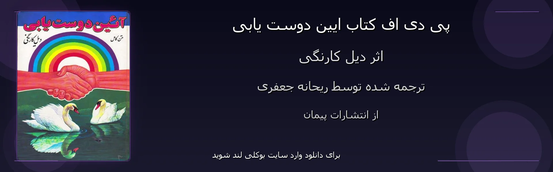 ایین دوست یابی - بنر - فایل استور